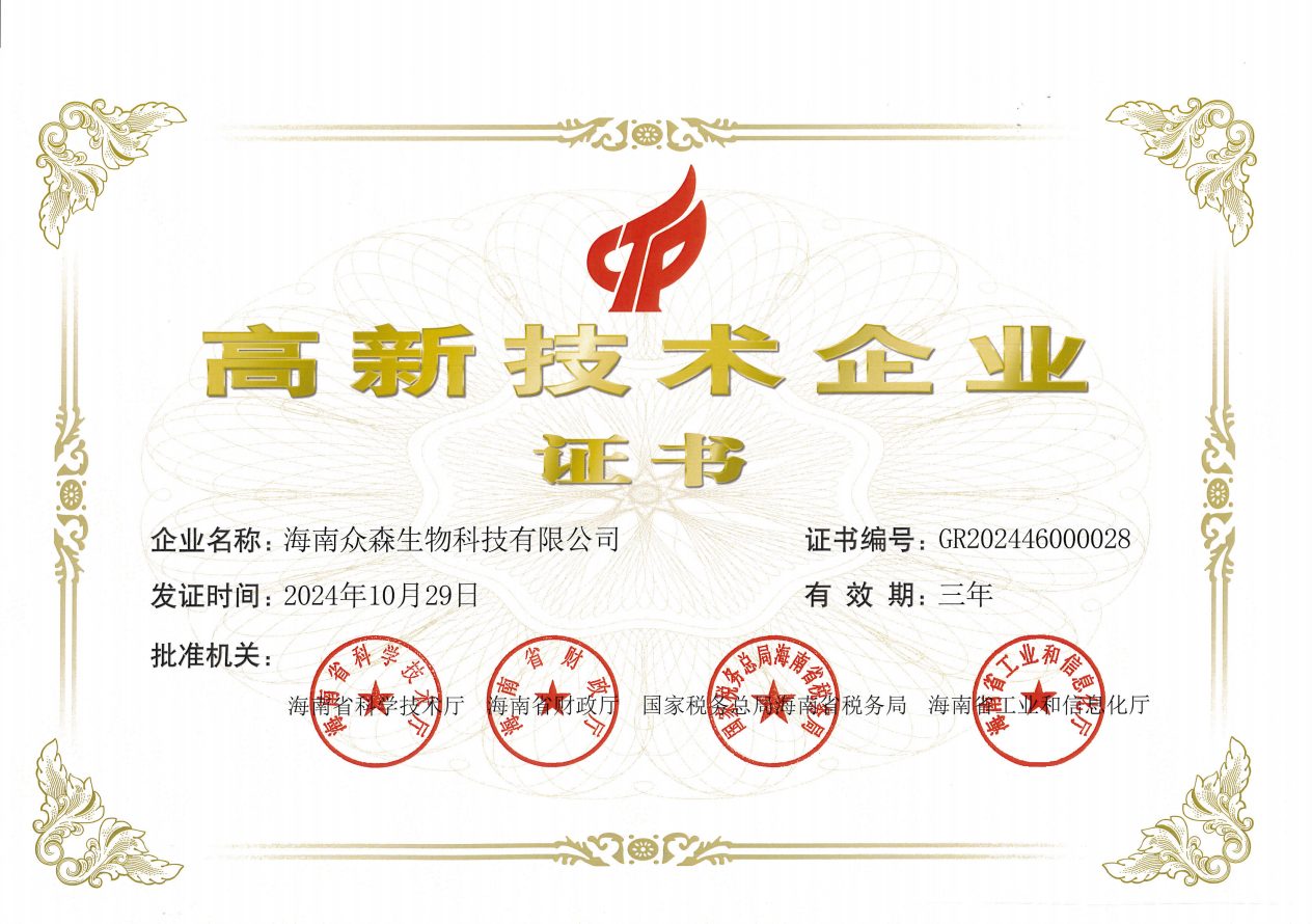 國家高新技術(shù)企業(yè)